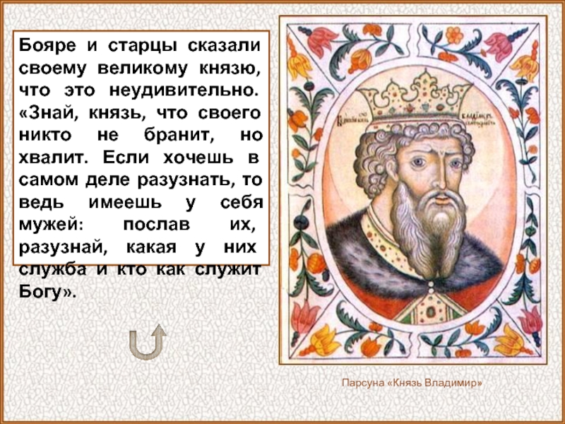 Великий князь из слободы к афанасию. Византийские миссионеры Русь.