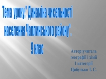 Урок з використанням ІКТ Тема  уроку: