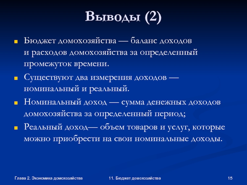 Презентация на тему расходы и доходы домохозяйств