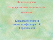 Цикл трикарбоновых кислот