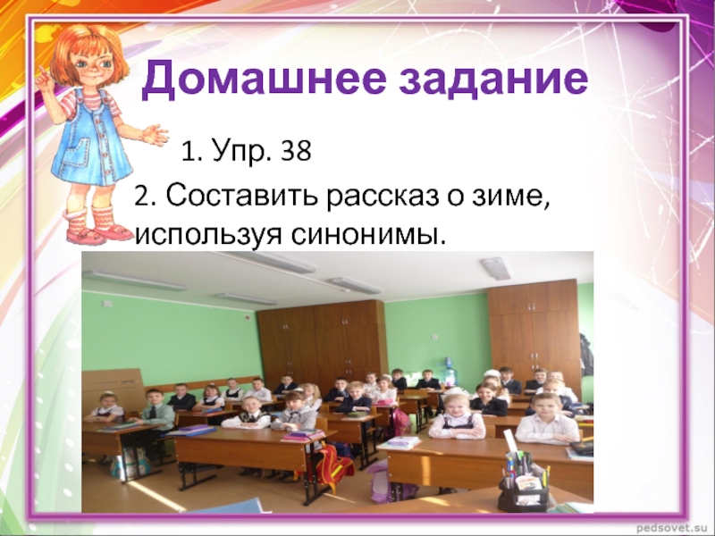 Дело синоним 2 класс