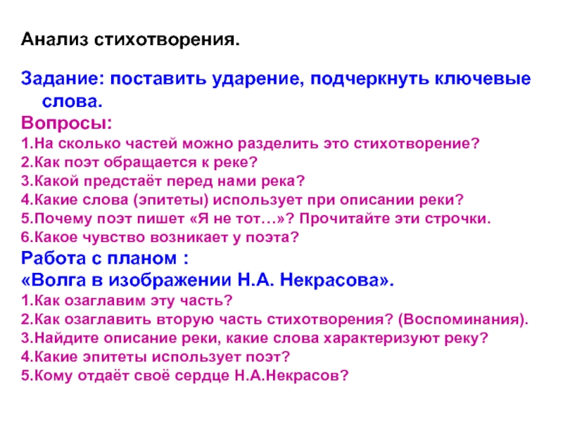 Анализ эпитетов. Анализ стихотворения слово. Вопросы по стихотворению. Ключевые слова в стихотворении. Описание стихотворения.