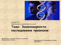 Преподаватель: Протоерескул Сергей Алексеевич
Лекция №3
Ивановский медицинский