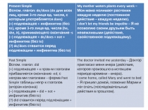 Present Simple
Вспом. глагол: do/does (do для всех лиц, кроме 3-го лица ед