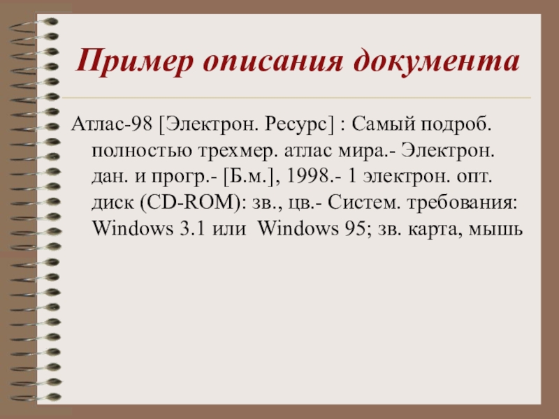 1 электронный ресурс. Библиографическое описание атласа. Атлас примеры предложений.