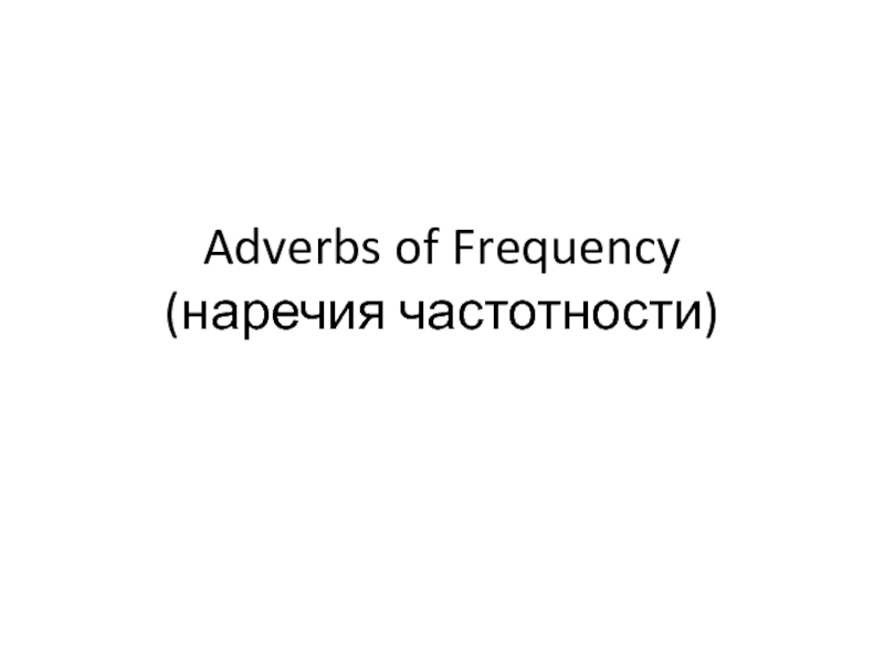 Rules Adverbs of Frequency New Opportunities Elementary Lesson 4
