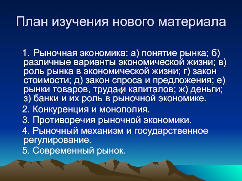 Варианты экономики. Рыночная экономика план. Роль рынка в экономике план. План по теме рыночная экономика. Рыночная экономическая система план.