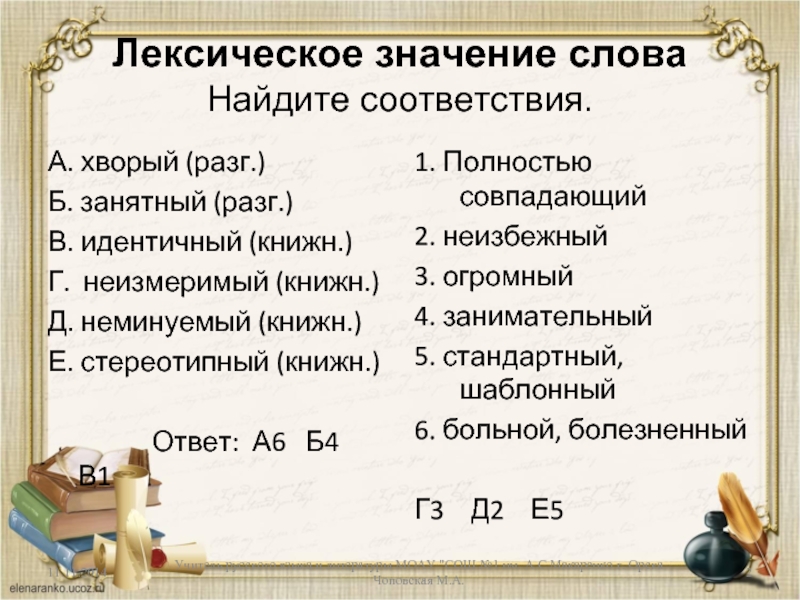 Идентичный ответ. Лексическое обозначение слова. 3 Слова с лексическим значением. Значение слова текст. Лексичиские значение слова.