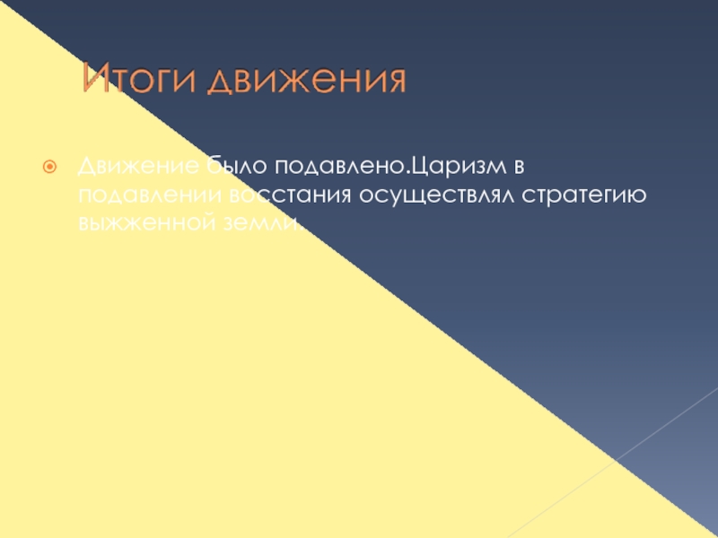 Национальное освободительное движение в казахстане. Признаки царизма. Падение царизма в Кыргызстане презентация.