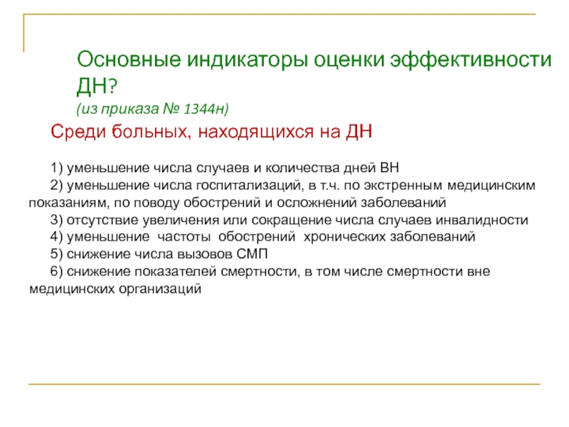 План диспансерного наблюдения при гипертонической болезни