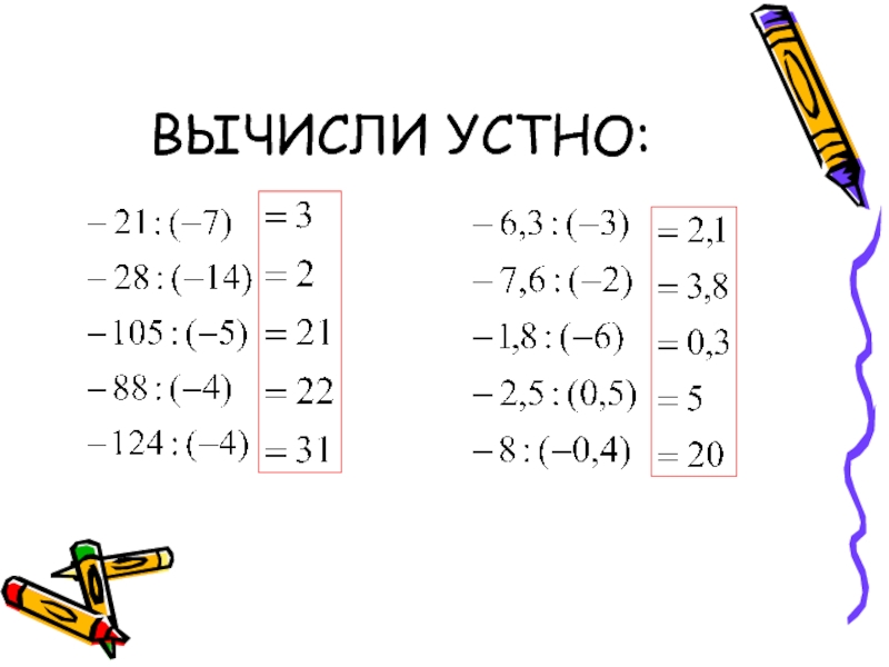 Деление рациональных чисел 6 класс презентация