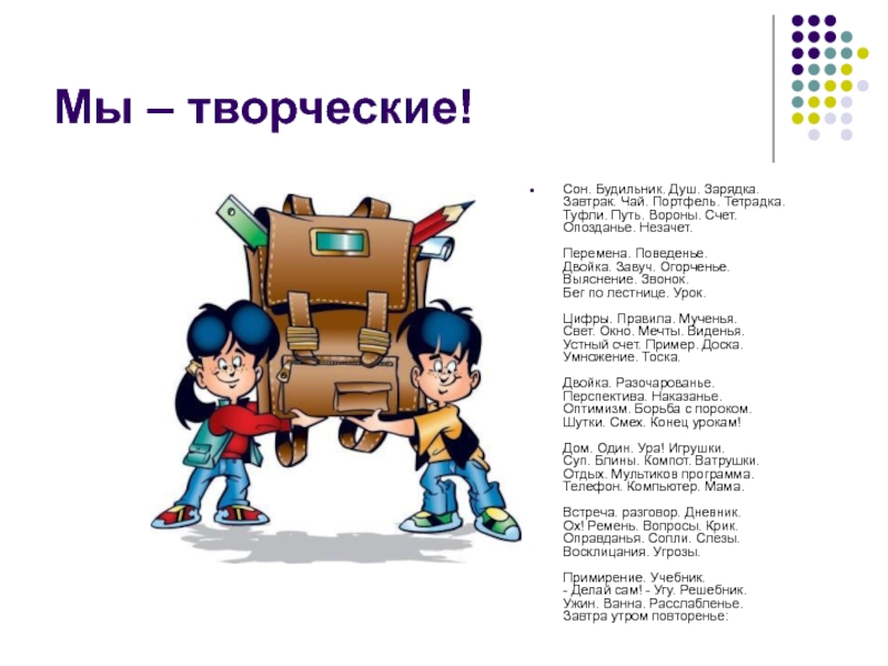 Песня на будильник. Сон будильник душ зарядка завтрак чай. Сон будильник душ зарядка завтрак чай портфель. Сон будильник душ зарядка. Стих сон будильник душ зарядка.