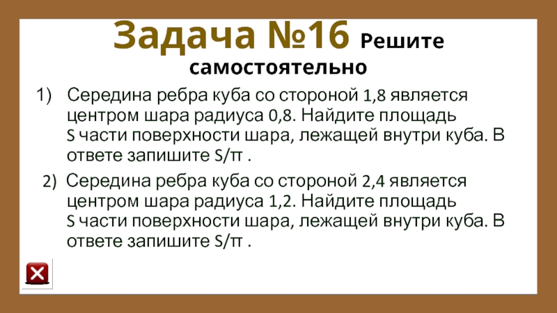 2 5 является. Середина ребра Куба со стороной 1.8 является центром шара радиуса 0.9. Середина ребра Куба со стороной 0.8 является центром шара радиуса 0.4. Середина ребра Куба со стороной 1.8 является. Середина ребра Куба со стороной 1.9.