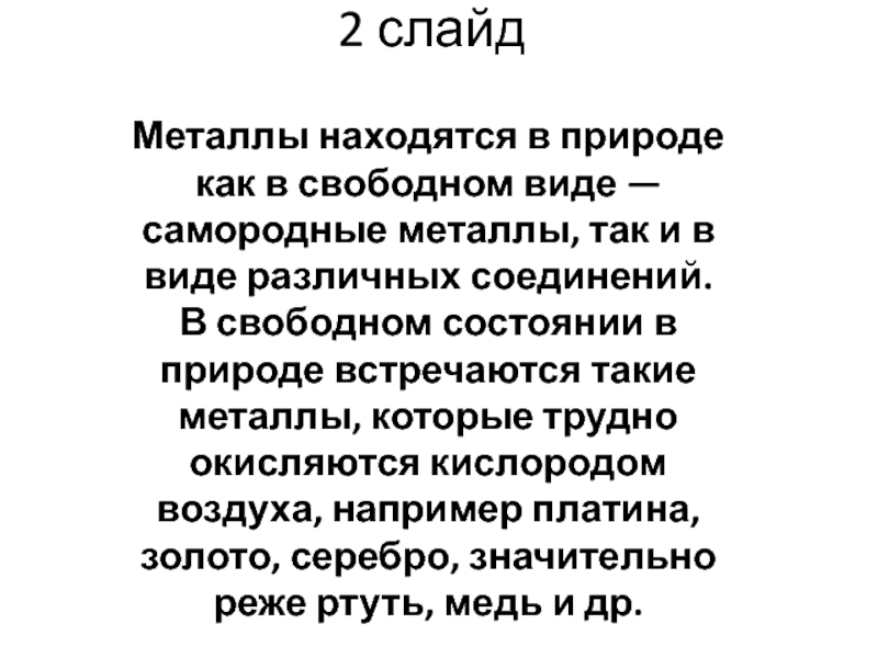 2 слайд