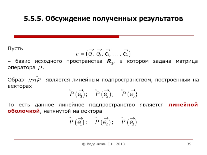 Преобразование матрицы линейного оператора при замене базиса