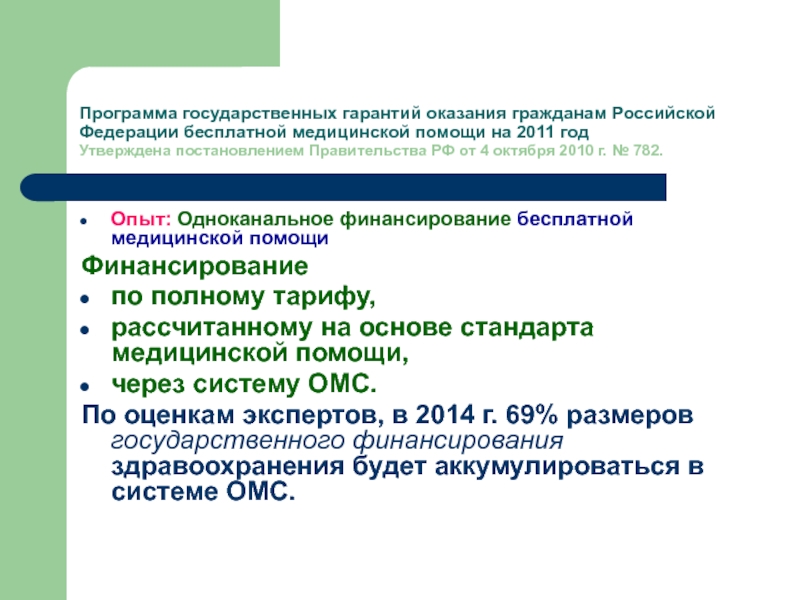 Программа государственных гарантий бесплатной