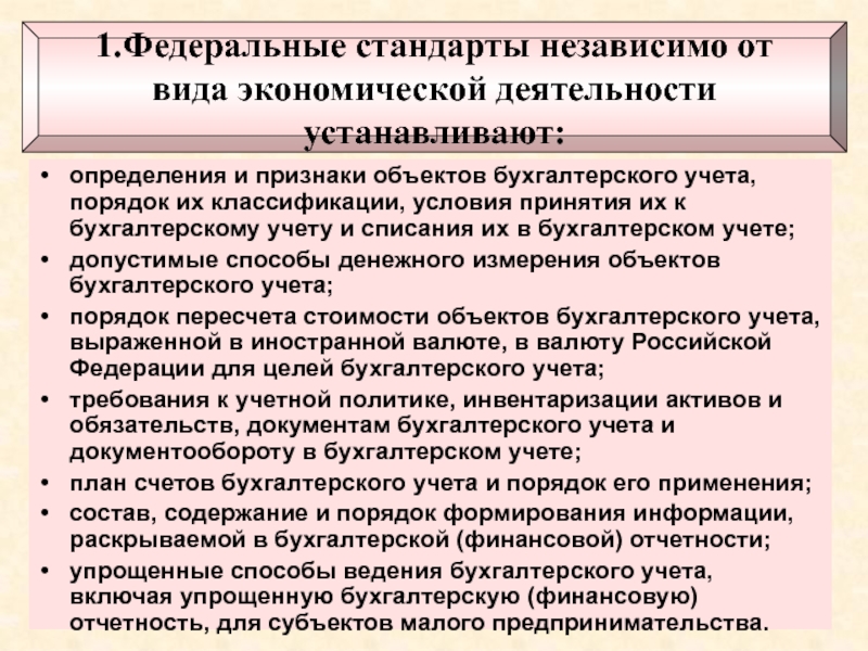 Которой они приняты к бухгалтерскому. Пбу нма. Амортизация отчислений в отчётном периоде. Пбу 19/2 учет финансовых вложений. Учет финансовых вложений в бухгалтерском учете.