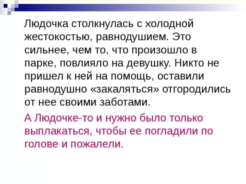 Жестокость итоговое сочинение. Астафьев Людочка проблемы. Проблемы в рассказе Людочка. Рассказ о равнодушии и жестокости. Рассказ Людочка Астафьева.