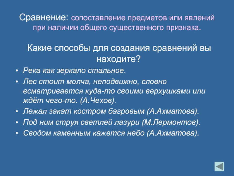 Как найти сравнение. Сравнение сопоставление предметов. Пример сравнения предметов. Сопоставление предметов и явлений.