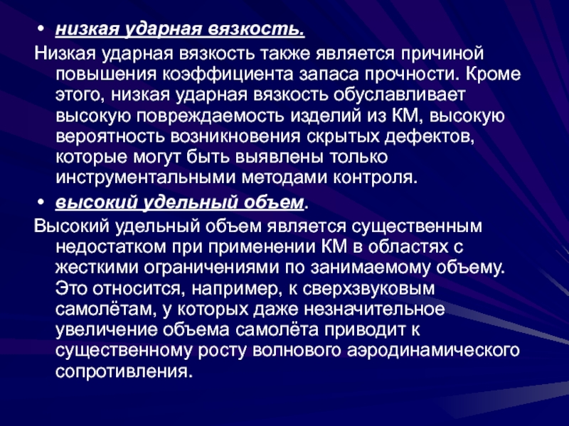 Материалов ниже. Низкая вязкость. Высокая и низкая вязкость. Высокая вязкость низкая вязкость. Низкая ударная вязкость.