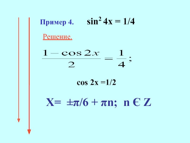 Cos x 1/2 решение. 1-Cos2x. Sin x = 1/2. Cos 1/4. Решите cos i