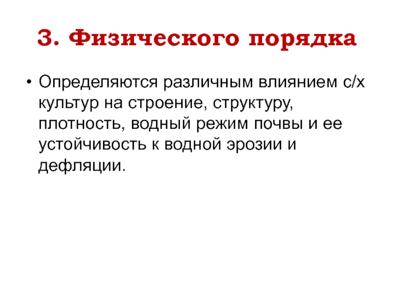 Почему физический. Причины физического порядка. Источники сложности физического порядка.