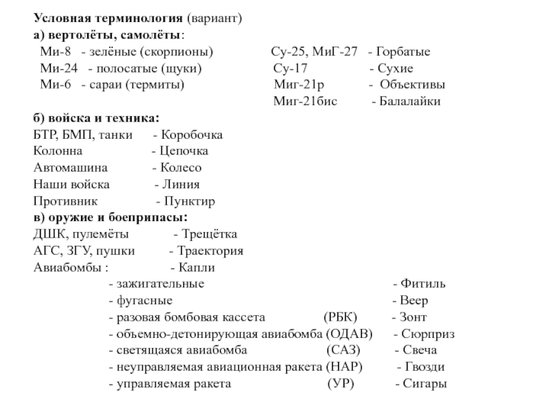 Вариантов терминология