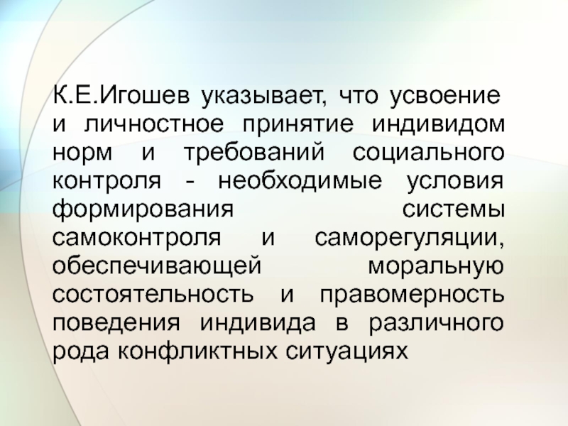 Риски подросткового возраста. Принятие индивидом общества и принятие обществом индивида. Это личностно усвоенная информация. В чем усвоение социальных роде.