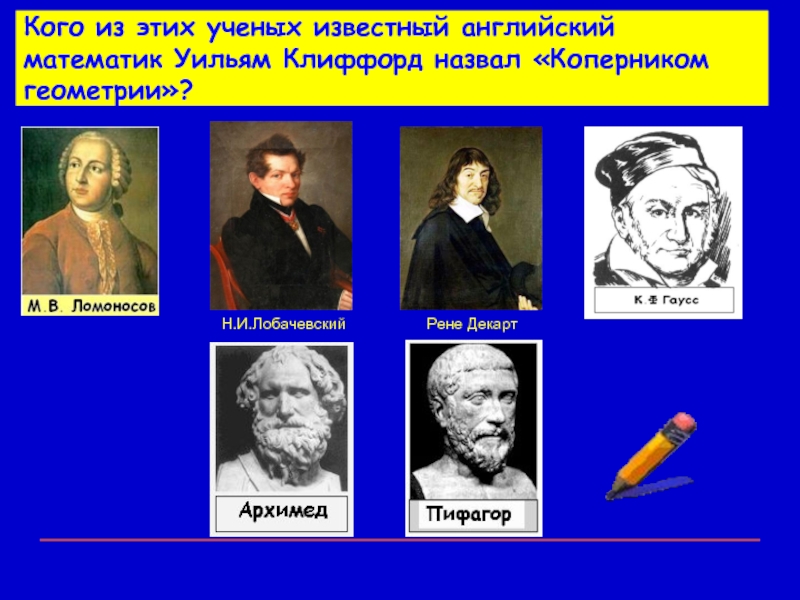 Презентация про известного ученого на английском языке