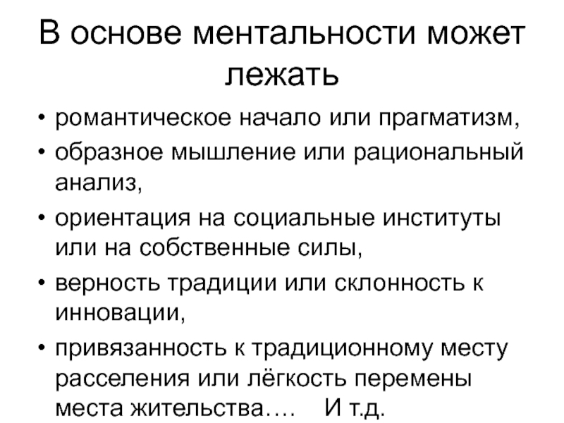 Ориентироваться разбор. Типы ментальности. Рациональный анализ это. Основные черты ментальности античного человека. Укажите основные черты ментальности античного человека.