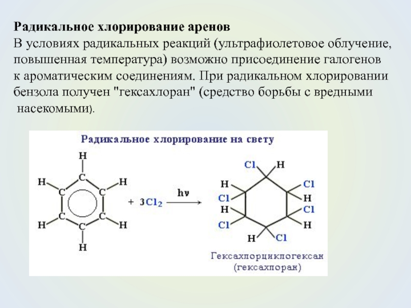 Презентация арены бензол