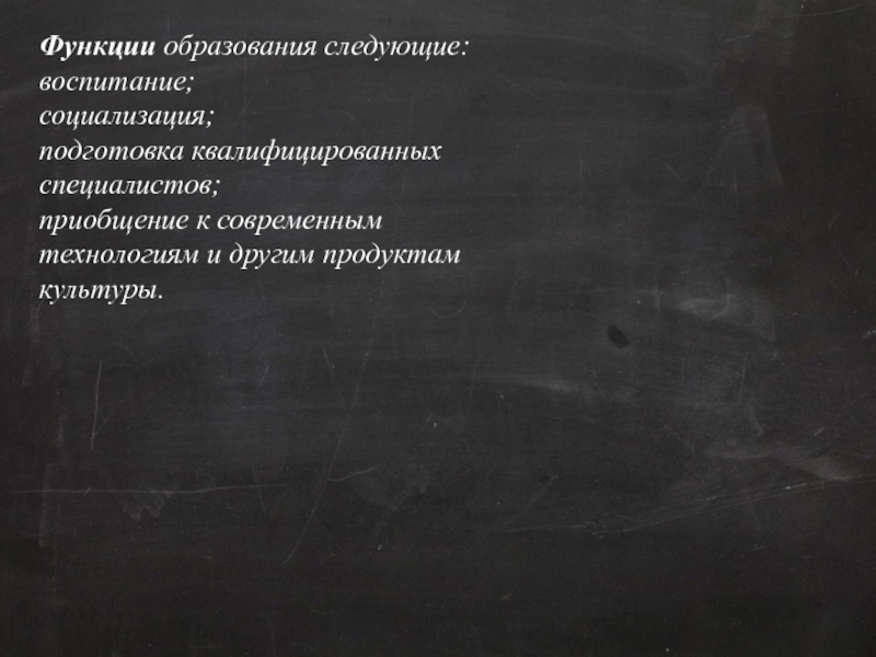 Функции образования воспитание. Функции образования воспитание