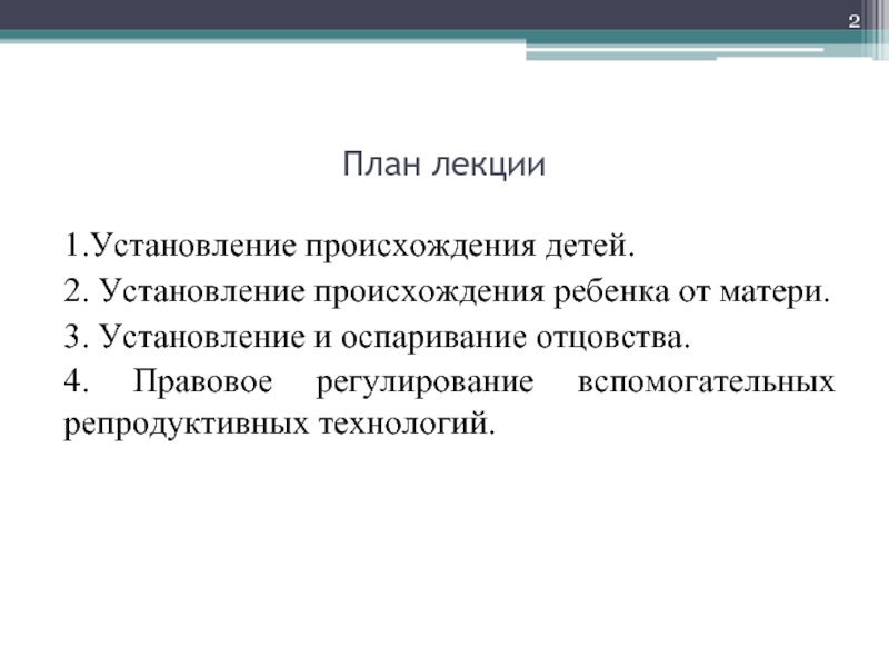 Установление происхождения детей презентация