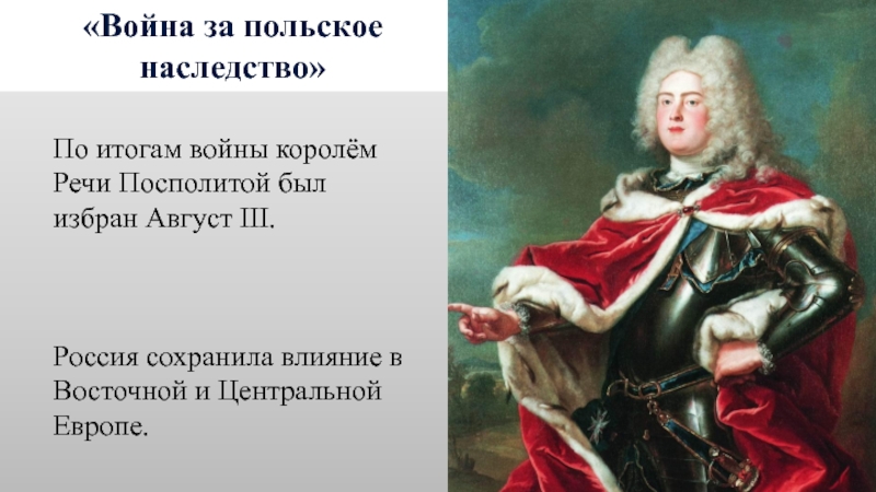 Война за польское наследство 1733 1735 карта