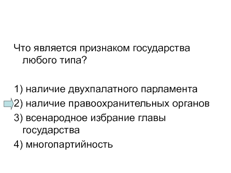 Всенародно избираемый глава государства