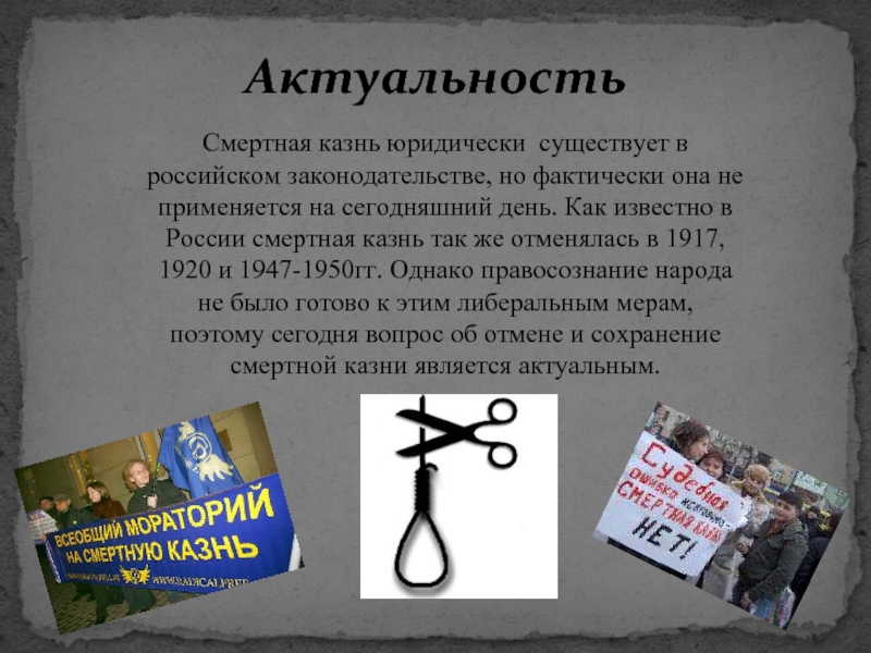 Приняли смертную казнь в россии. Актуальность смертной казни. Современные способы смертной казни. Презентация на тему смертная казнь.
