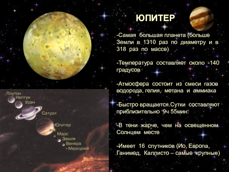 Планеты больше юпитера в 318 раз. Юпитер самая большая Планета. Юпитер самая маленькая Планета. Юпитер Сатурн Уран Нептун таблица. Атмосфера Юпитера Сатурна урана и Нептуна.