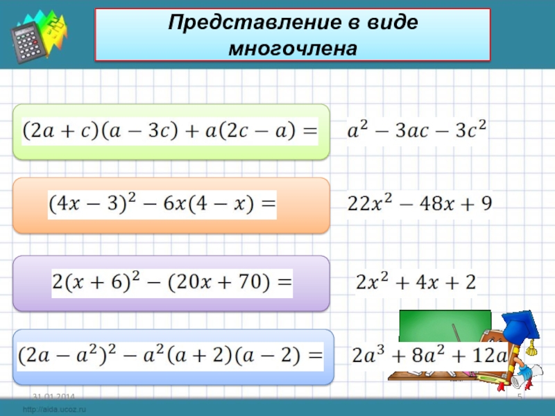 Выражение представления. Представление в виде многочлена. Представить в виде многочлена. Как представить в виде многочлена. Как представить в виде многочлена выражение.