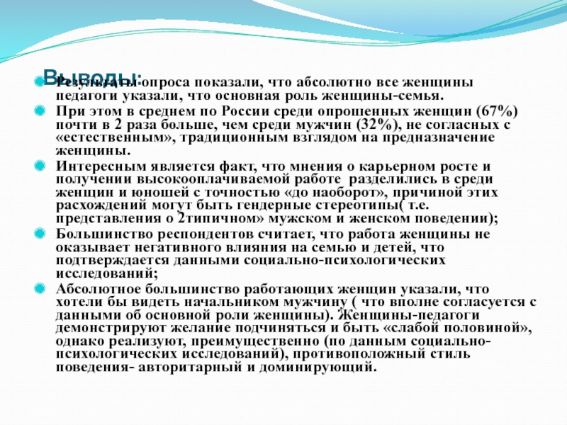 Роль женщины в современном обществе презентация