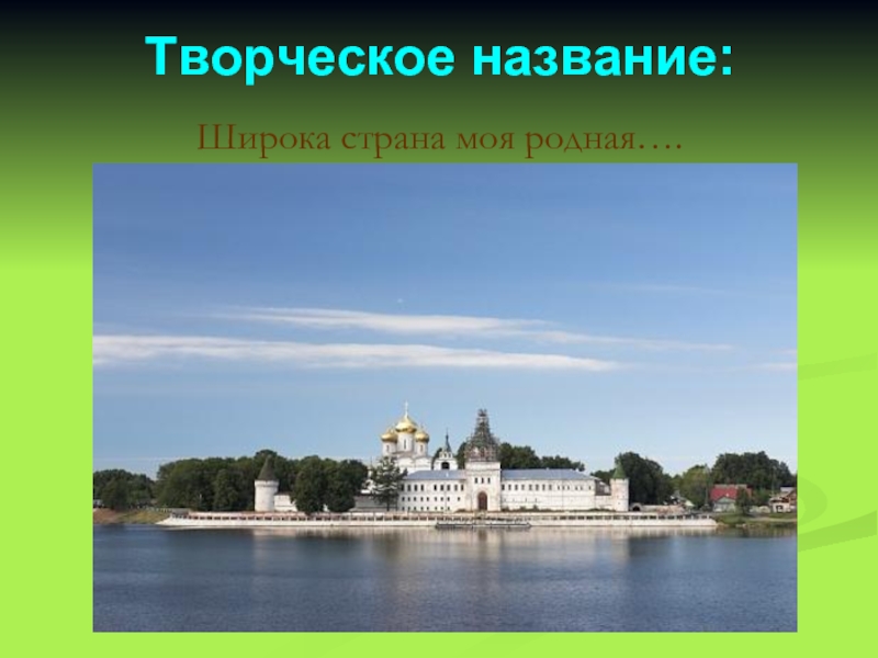 Называть широко. Велика Страна моя родная. Мое государство название. Проект широка Страна моя родная 3 класс. Проект широка Страна моя родная 4 класс.