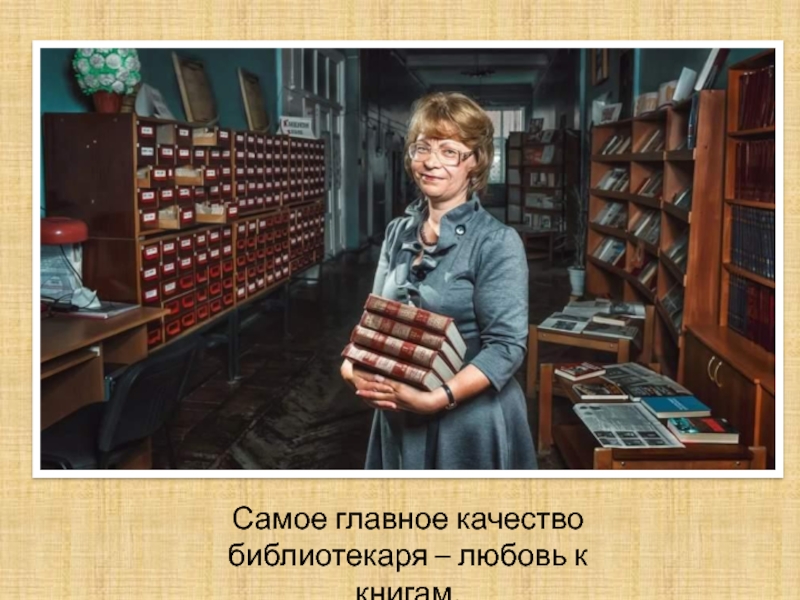 Работа библиотекарем без опыта. Качества библиотекаря важные. Пожилая женщина с книгой. Шоколад библиотекарю.