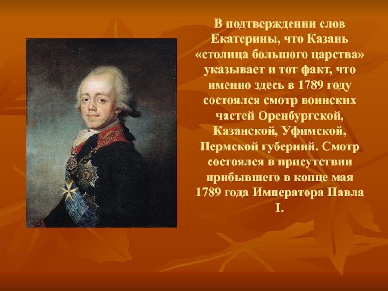 Тот факт что именно. Словами в 1789 году.