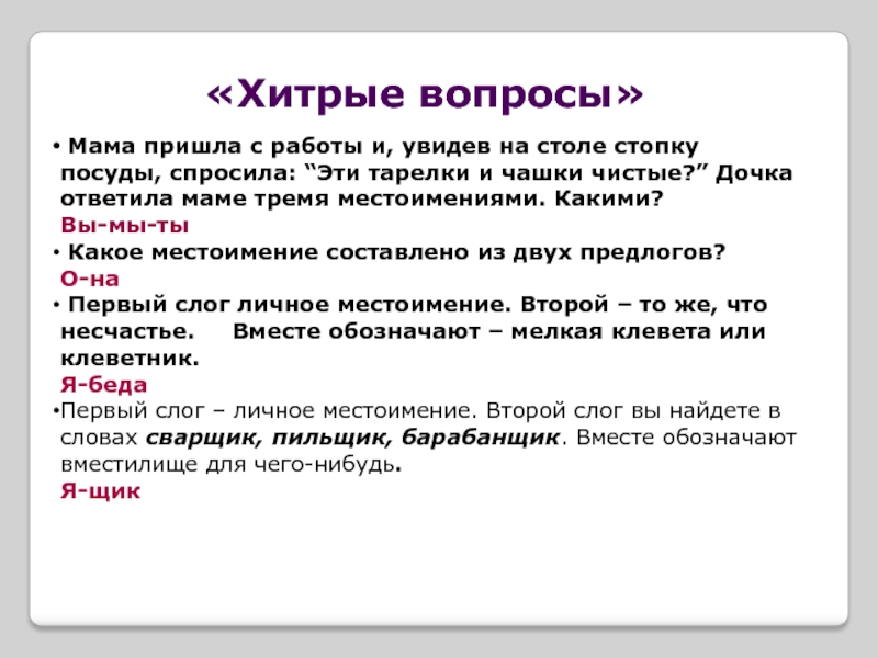 Презентация к уроку Отрицательные местоимения презентация, доклад,проект