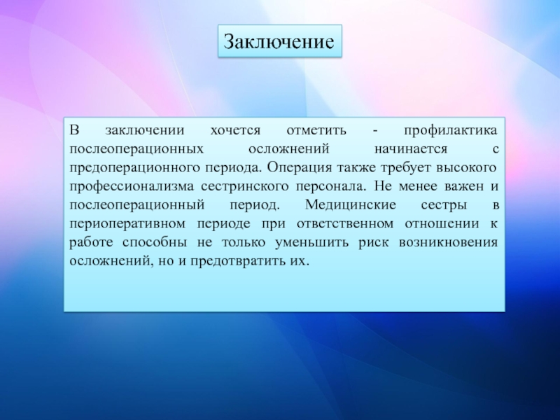 Сестринский процесс в предоперационном периоде презентация