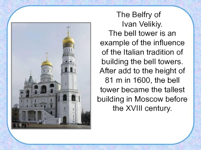 The Belfry of Ivan Velikiy. The bell tower is an example of the influence of the Italian