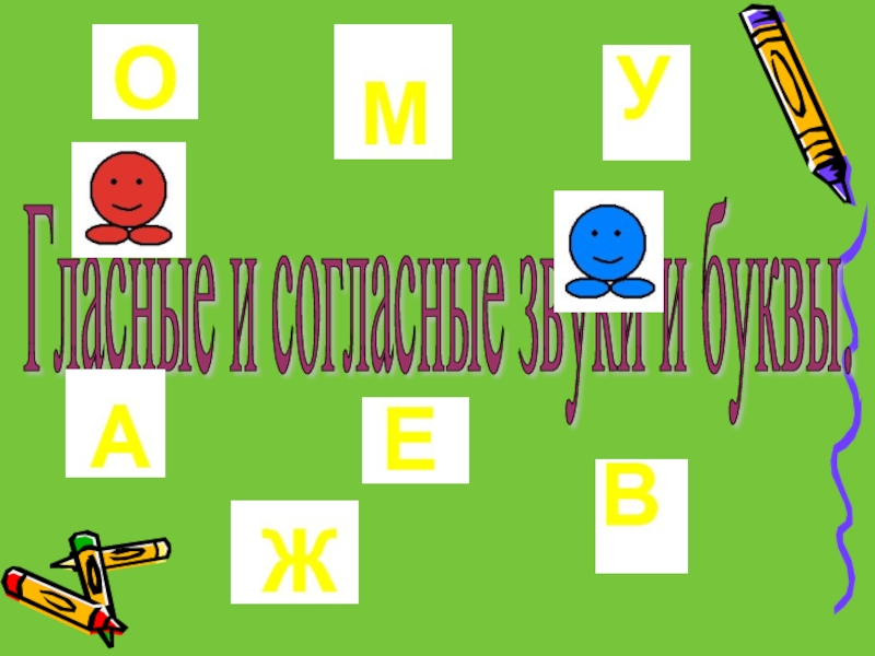 Гласные звуки 1 класс презентация