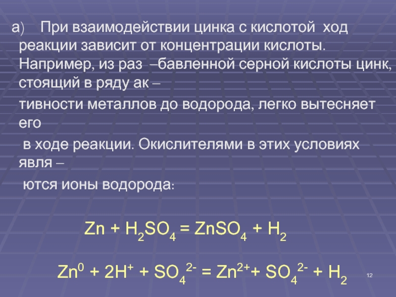 Взаимодействие цинка с водой уравнение