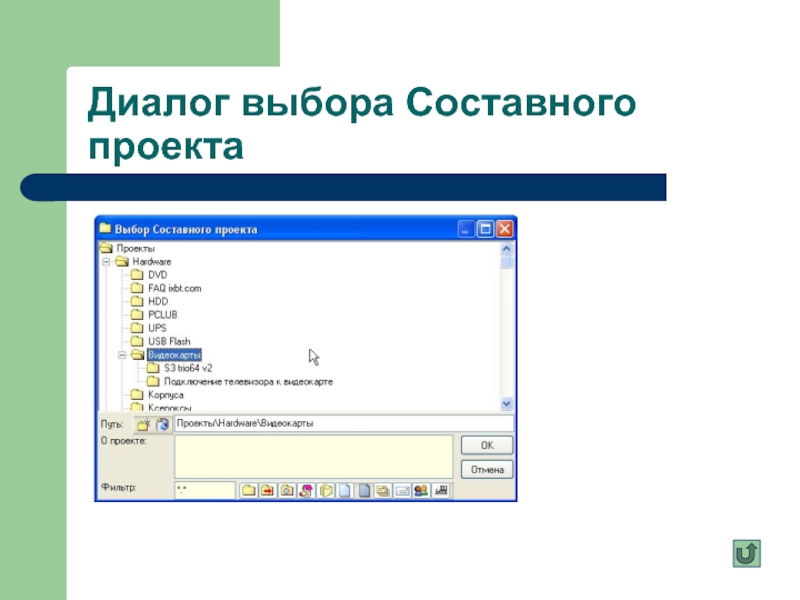 Выбор диалогов. Выбор диалога. Пользовательская оболочка это. Диалог выбора изображения. Пользовательская оболочка 4.5.6.