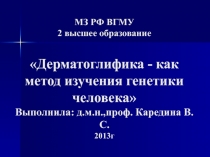 10_dermatoglifika.ppt