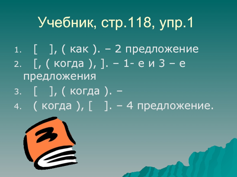 Учебник предложение. Предложения с ё. 1е предложение. Четыре предложения. Предложения с ё 1 класс.